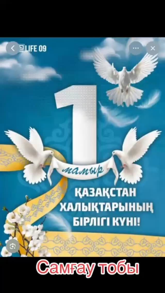 Ұйымдастырылған іс - шара балаларды достық, өзара түсіністік және Қазақстан...