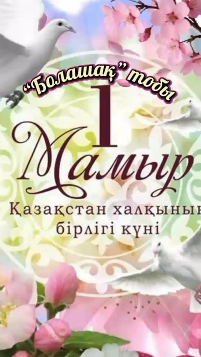 “Болашақ” ересек тобы Тақырыбы: Достық мерекесі