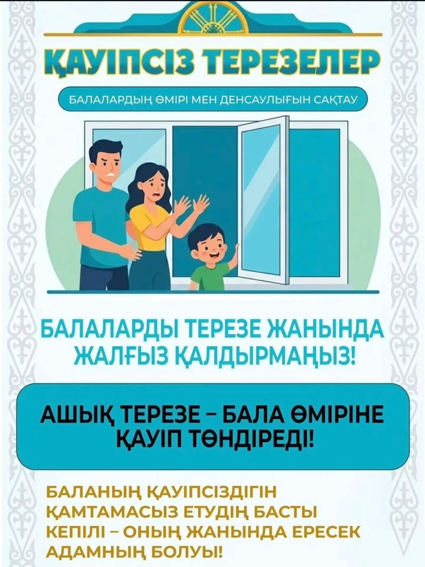 АТА-АНАЛАРДЫҢ НАЗАРЫНА!