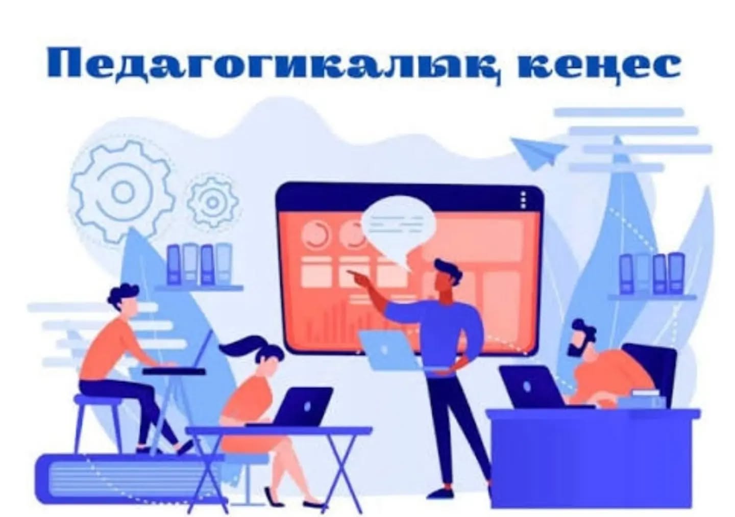 №4 педагогикалық кеңес тақырыбы: «Балабақшада балалардың дене бітімінің...