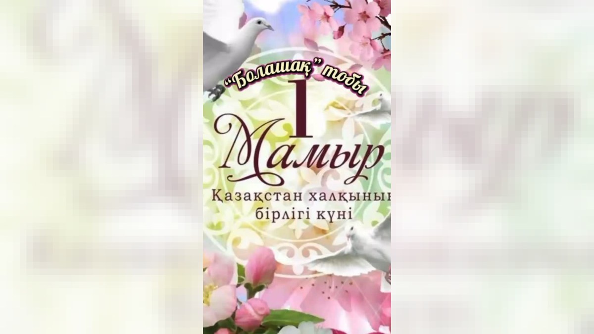 “Болашақ” ересек тобы Тақырыбы: Достық мерекесі