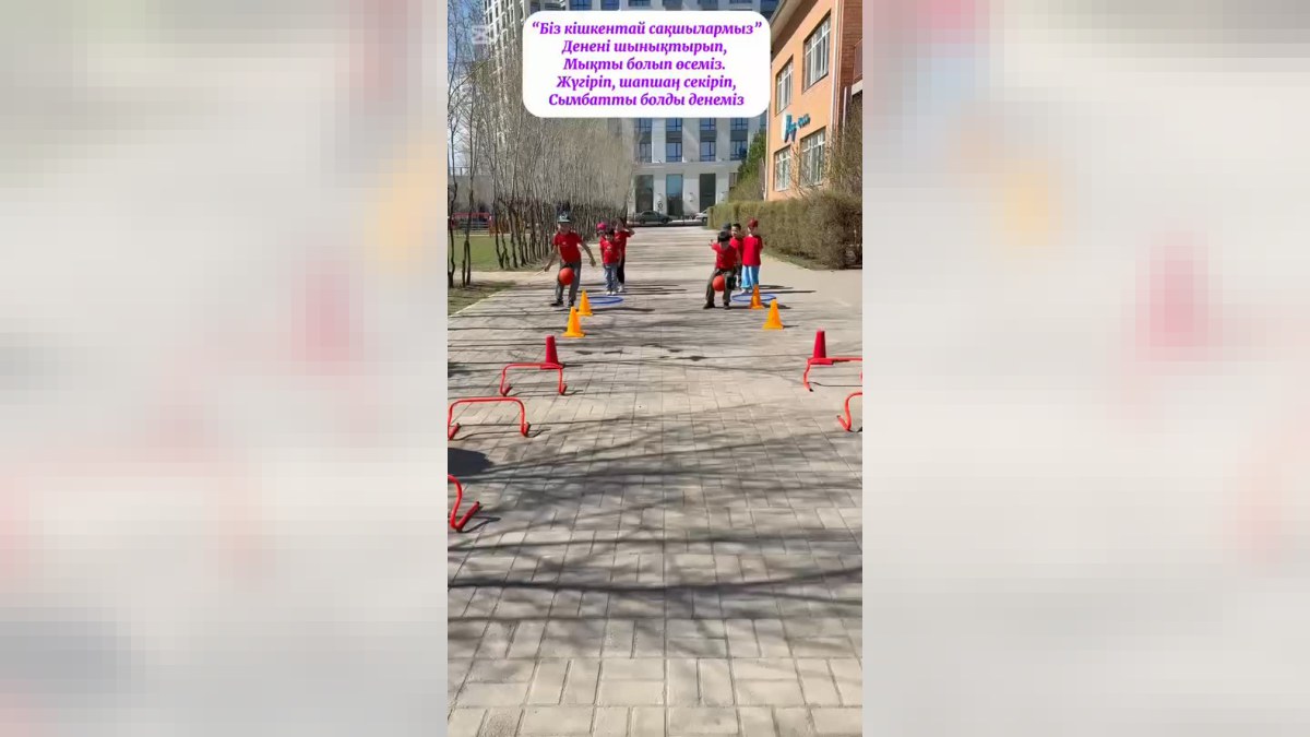Балабақшамызда «Кішкентай сақшылар» атты спорттық шара өтті.