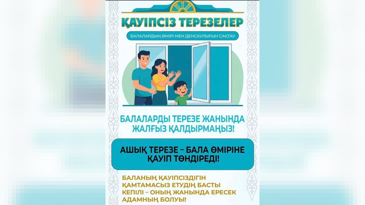 АТА-АНАЛАРДЫҢ НАЗАРЫНА!