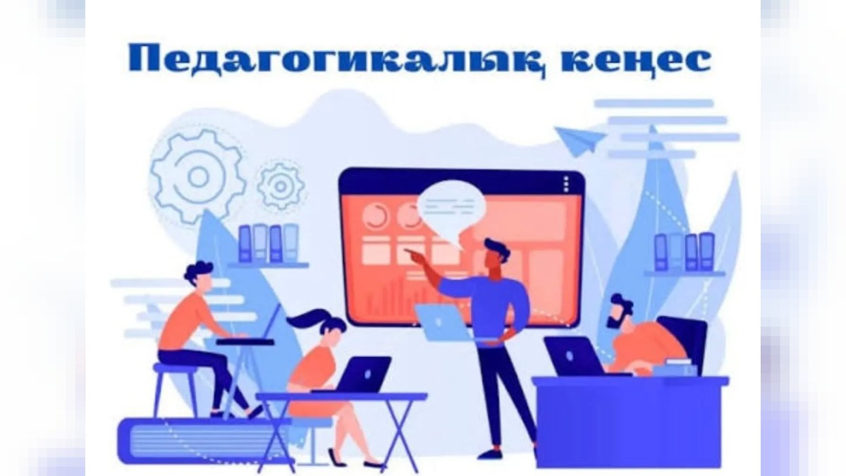 №4 педагогикалық кеңес тақырыбы: «Балабақшада балалардың дене бітімінің...