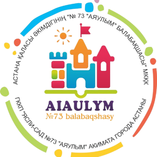 Аяулым №73